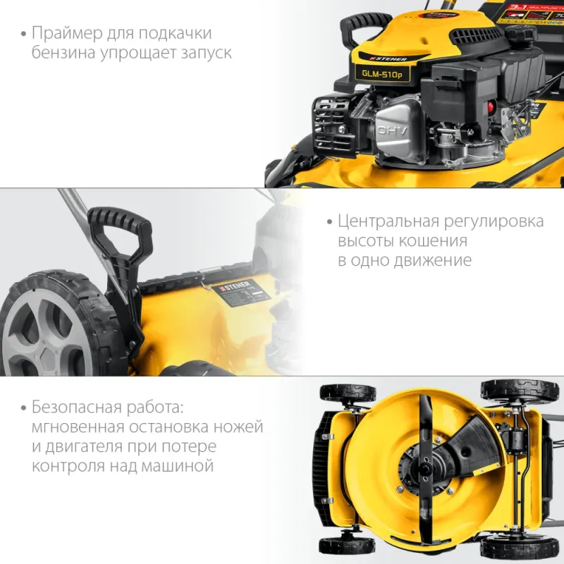 STEHER 510 мм, 6.5 л.с., бензиновая самоходная газонокосилка (GLM-510p)