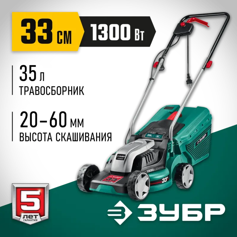 ЗУБР 1300 Вт, ш/с 33 см, сетевая газонокосилка (ГС-33-1310)