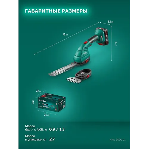 ЗУБР 20 В, 200 мм, 1 АКБ LMS (2 Ач), ножницы-кусторез аккумуляторные (НКА-2020-21)