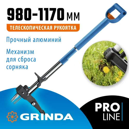 GRINDA CYCLONE-T, длина 980 - 1170 мм, алюминиевый корпус, пластиковая D-образная рукоятка, телескопический удалитель сорняков, PROLine (423203)