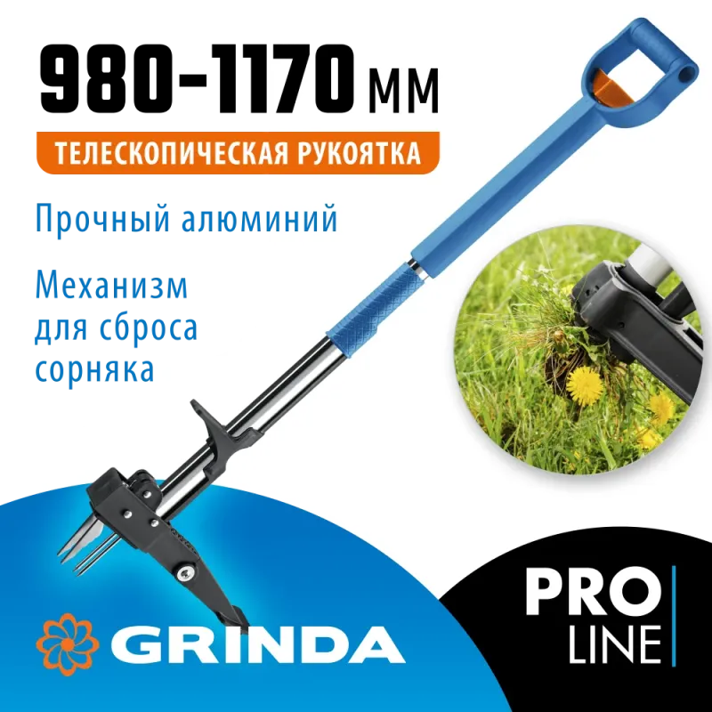 GRINDA CYCLONE-T, длина 980 - 1170 мм, алюминиевый корпус, пластиковая D-образная рукоятка, телескопический удалитель сорняков, PROLine (423203)