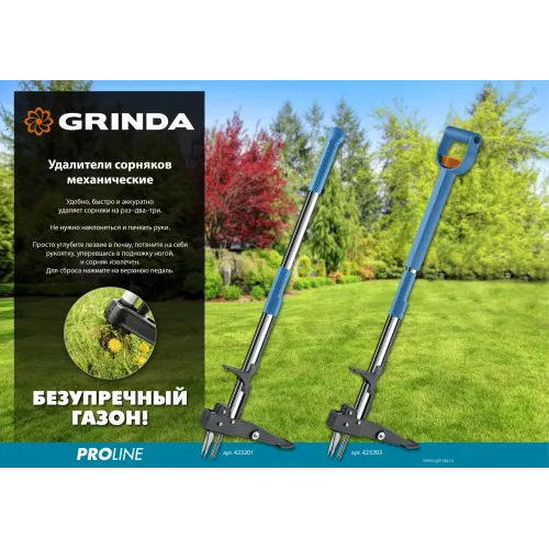 GRINDA CYCLONE-T, длина 980 - 1170 мм, алюминиевый корпус, пластиковая D-образная рукоятка, телескопический удалитель сорняков, PROLine (423203)