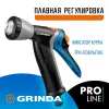 GRINDA BM-R, плавная регулировка, курок сзади, металлический с TPR, поливочный пистолет, PROLine (8-427311)