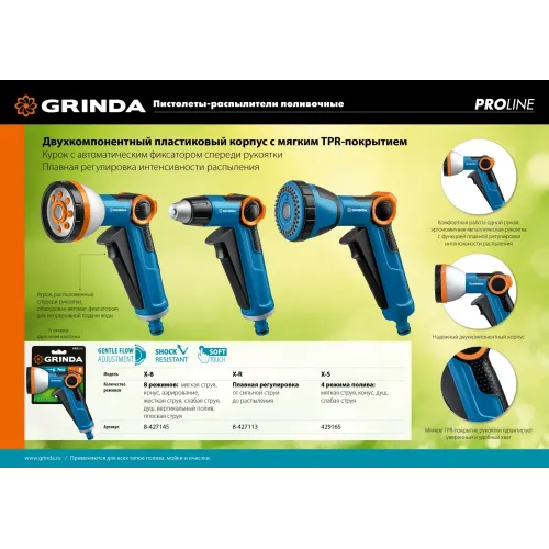 GRINDA X-R, с регулятором напора, плавная регулировка, курок спереди, двухкомпонентный, поливочный пистолет, PROLine (8-427113)