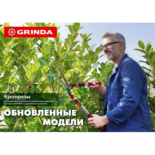 GRINDA GH-630, 630 мм, закаленные лезвия, антикор. покрытие, стальные рукоятки, кусторез (8-423551)