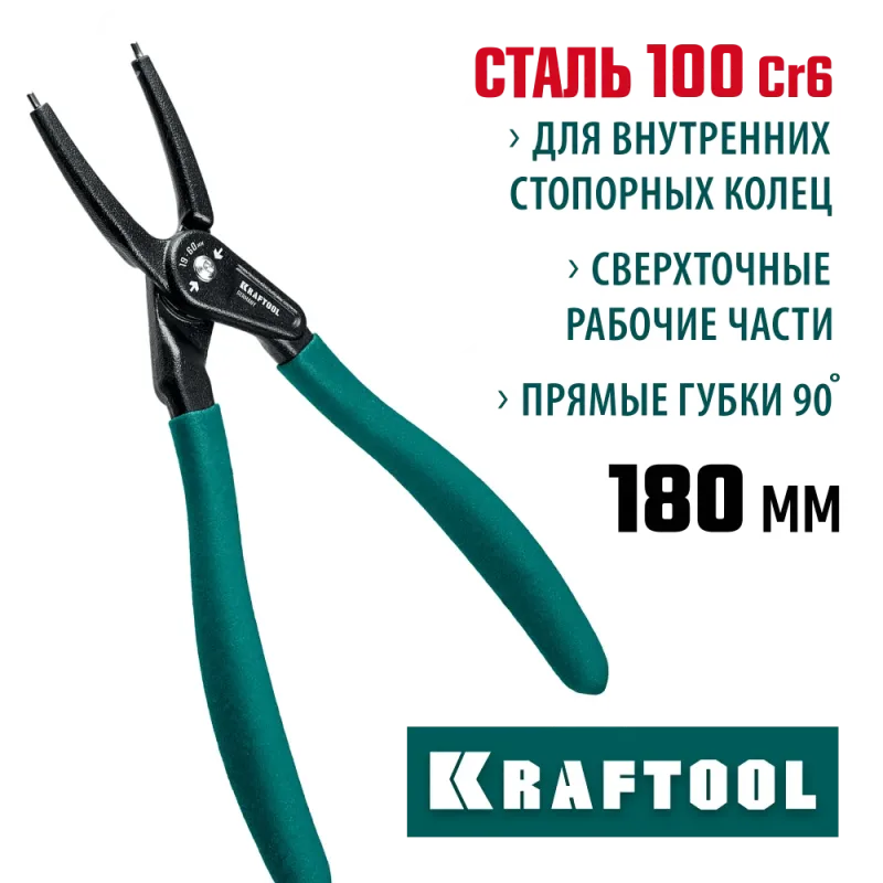 KRAFTOOL 180 мм, прямые губки, внутренний, Ссъемник стопорных колец (22812-1)