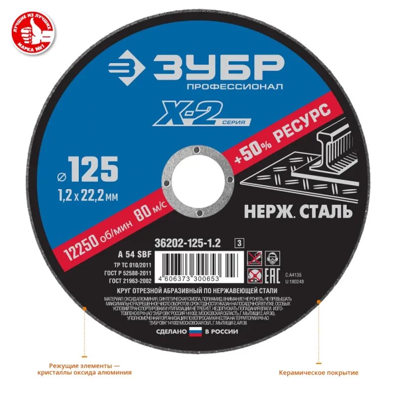 ЗУБР 125 x 1.2 x 22.2 мм, диск отрезной по нержавеющей стали, Профессионал (36202-125-1.2)