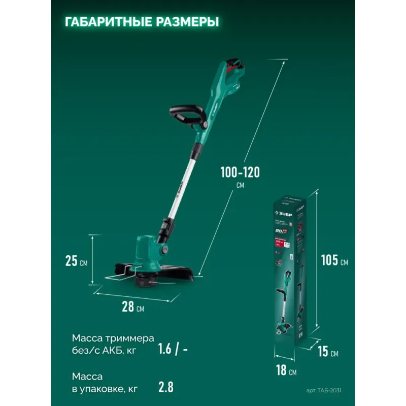ЗУБР 20 В, 310 мм, без АКБ (LMS), триммер аккумуляторный бесщеточный (ТАБ-2031)