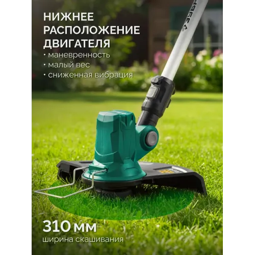 ЗУБР 20 В, 310 мм, без АКБ (LMS), триммер аккумуляторный бесщеточный (ТАБ-2031)
