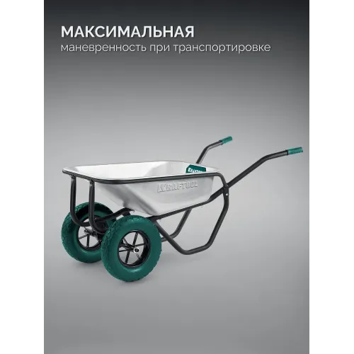 KRAFTOOL MAXDrive-2 110л, 280 кг, двухколесная, с трубным усилителем, кузов 0,9 мм, полиуретановые колеса, тачка строительная (39860)
