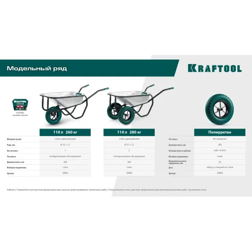 KRAFTOOL MAXDrive-2 110л, 280 кг, двухколесная, с трубным усилителем, кузов 0,9 мм, полиуретановые колеса, тачка строительная (39860)