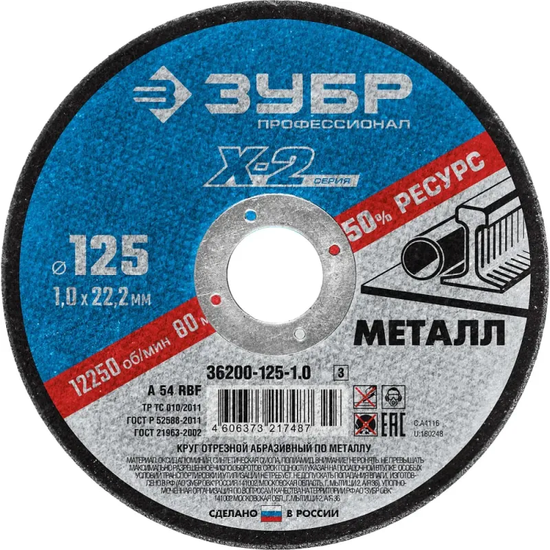 ЗУБР 125 x 1.0 x 22.2 мм, для УШМ, диск отрезной по металлу, Профессионал (36200-125-1.0)