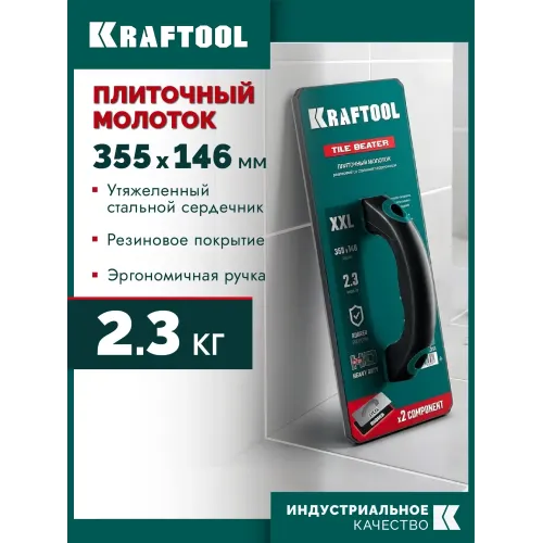 KRAFTOOL TILE BEATER, 355х146 мм, плиточный молоток (прижим) обрезиненный со стальным сердечником (33261)