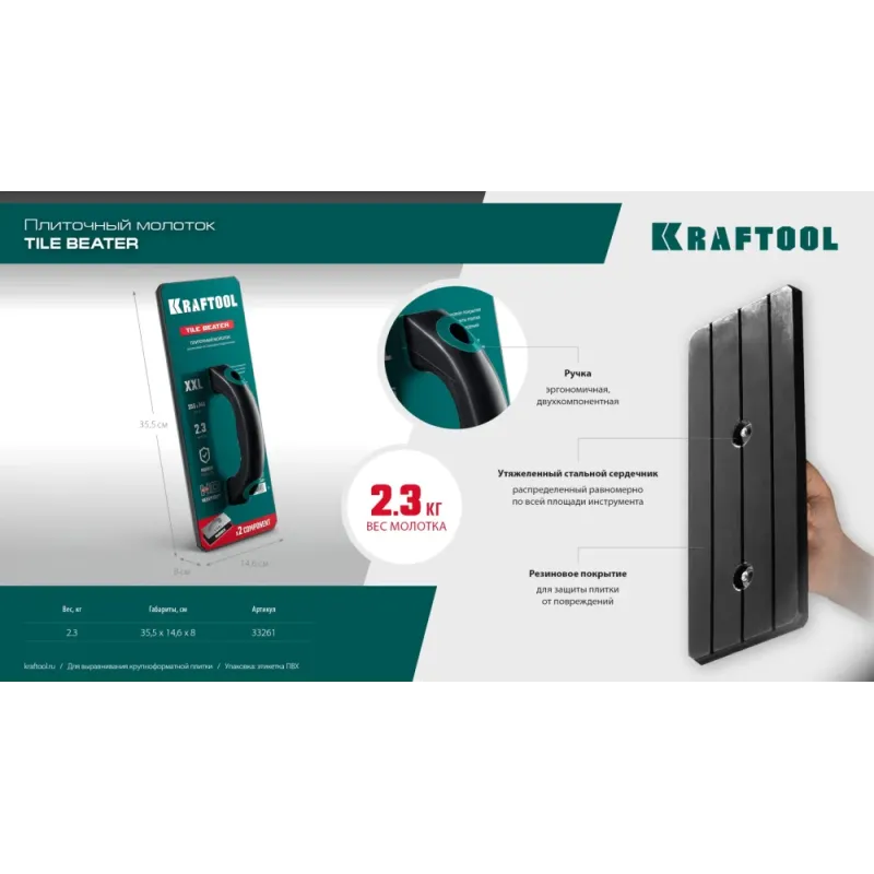KRAFTOOL TILE BEATER, 355х146 мм, плиточный молоток (прижим) обрезиненный со стальным сердечником (33261)