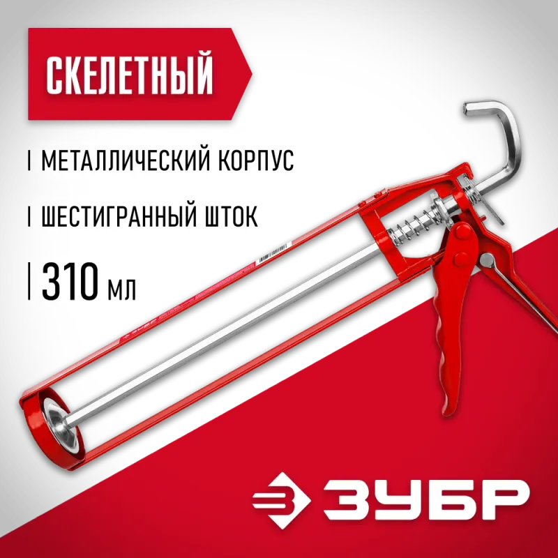 ЗУБР Мастер 310 мл, скелетный пистолет для герметика (06630)