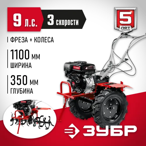 ЗУБР 9 л.с., мотоблок с ВОМ (МТШ-600)