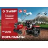 ЗУБР 9 л.с., мотоблок с ВОМ (МТШ-600)