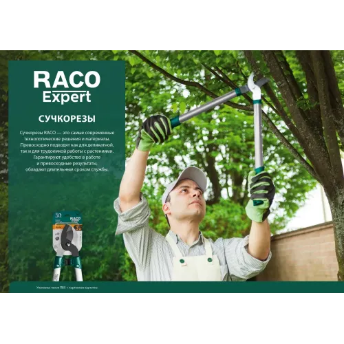 RACO Comfort, 470 мм, двурычажный, высокоуглеродистая сталь, закаленные лезвия, алюминиевые рукоятки, малый контактный сучкорез (4214-53/220)