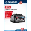 ЗУБР High Power, 20 В, 6.0 А·ч, аккумулятор LMS, ПРОФЕССИОНАЛ (BP-H-20-6)