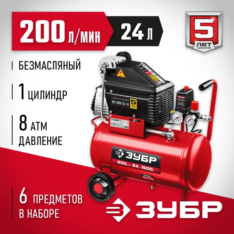 ЗУБР 200 л/мин, 24 л, 1500 Вт, 6 предметов, безмасляный компрессор (КП-200-24 Н6)