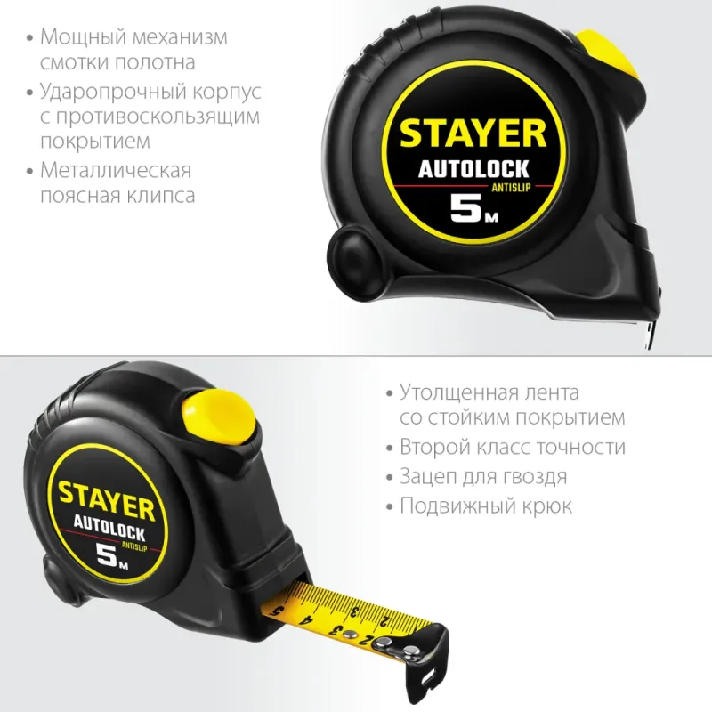 STAYER AutoLock, 5 м х 25 мм, рулетка с автостопом (2-34126-05-25)