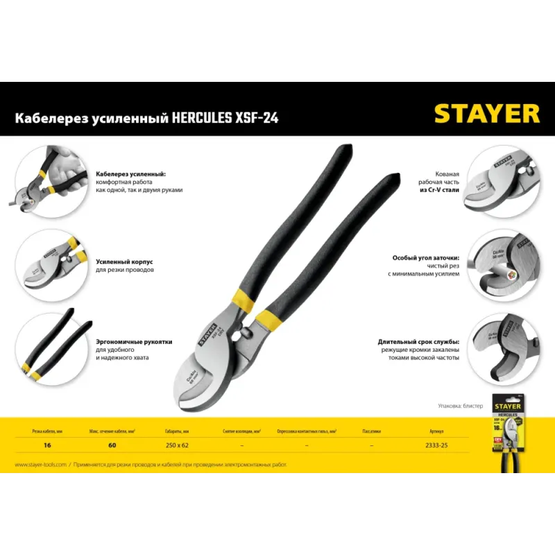 STAYER Hercules XSF-24, d 16 мм, 240 мм, усиленный, кабелерез, Professional (2333-25)