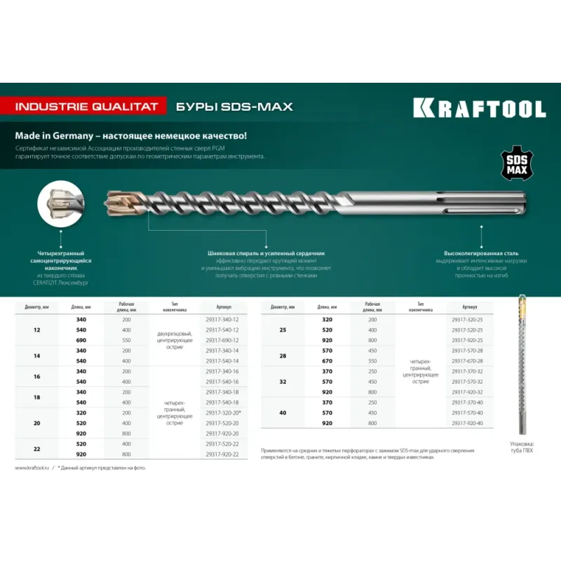 KRAFTOOL Industrie Qualit, 14 x 400/540 мм, SDS-max бур (29317-540-14)