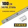 STAYER длина 1.0 м, нержавеющая линейка, Professional (3427-100)