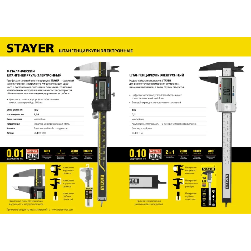 STAYER 150 мм, электронный штангенциркуль (34411-150)