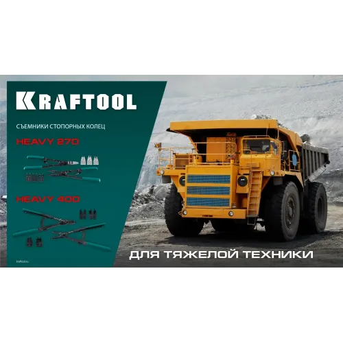 KRAFTOOL HEAVY 400 внешний/внутренний, съемник стопорных колец (22815)
