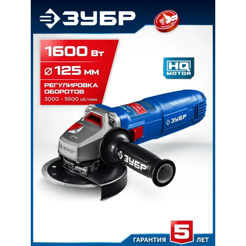 ЗУБР 1600 Вт, d125 мм, УШМ, регулировка оборотов, Профессионал (УШМ-П125-1600 эпст)