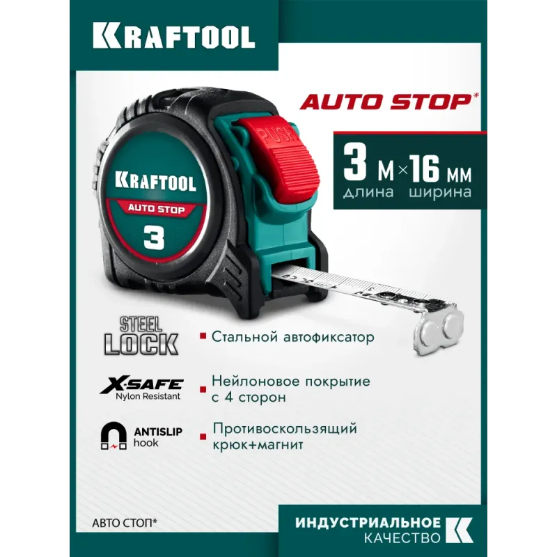 KRAFTOOL AutoStop 3м х 16мм, профессиональная рулетка с автостопом (3412-3-16)