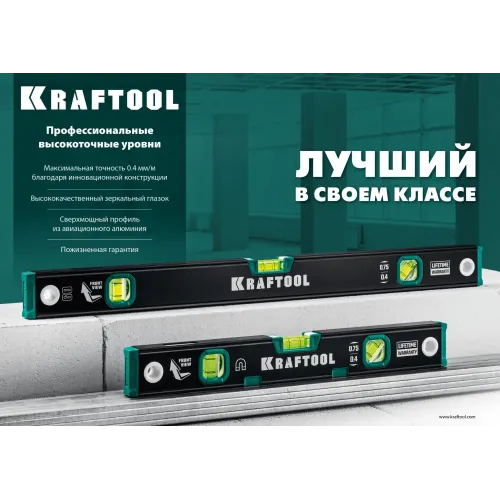 KRAFTOOL 800 мм, с зеркальным глазком, уровень (34781-80)