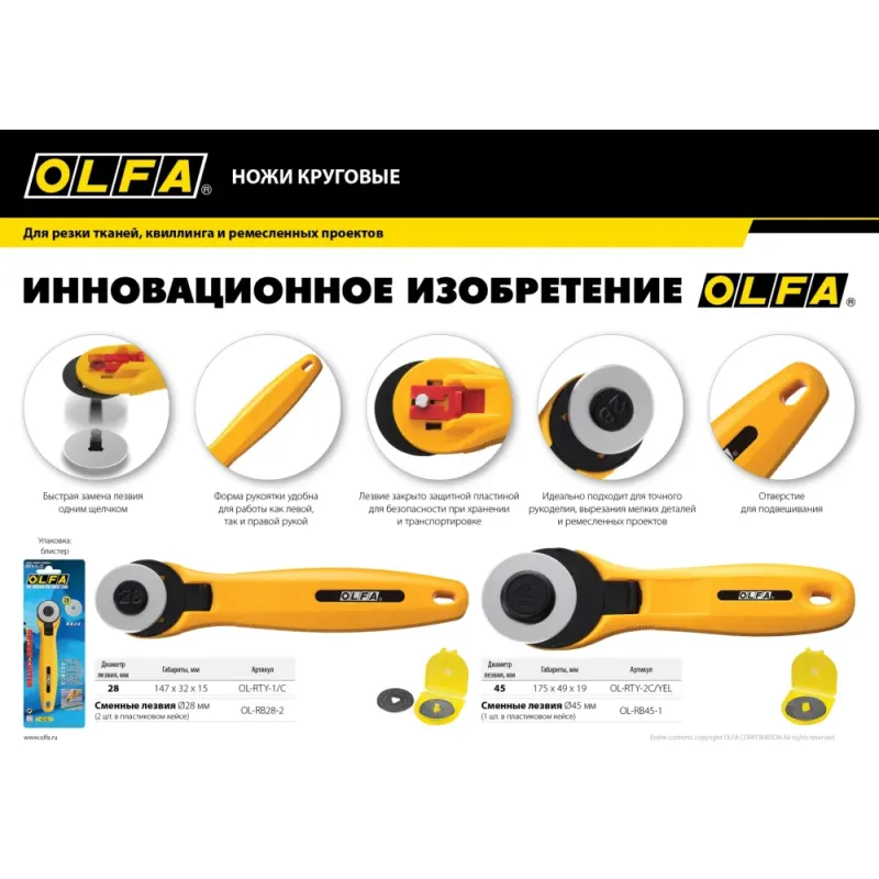 OLFA 28 мм, круговой нож (OL-RTY-1/С)