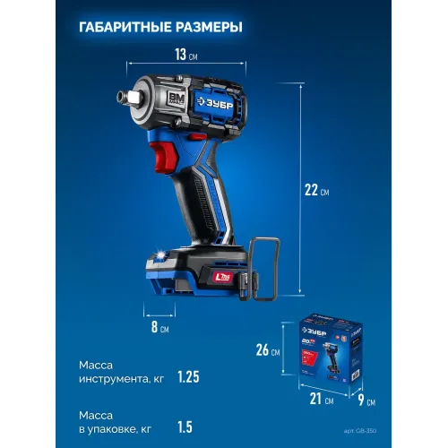 ЗУБР 20 В, 350 Н·м, без АКБ (LMS), бесщеточный ударный гайковерт, ПРОФЕССИОНАЛ (GB-350)