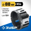 ЗУБР АВК, d 80 мм, (М14, 15 мм кромка), вакуумная алмазная коронка, Профессионал (29865-80)