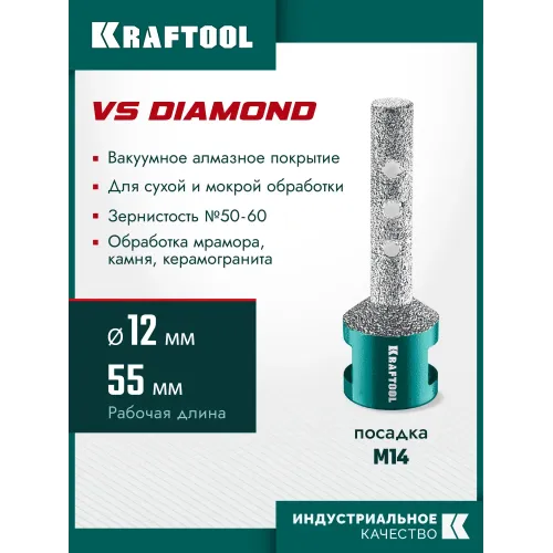 KRAFTOOL VS DIAMOND d 12 мм (М14, 50 мм), Вакуумная алмазная фреза пальчиковая с конусом (29811-12)