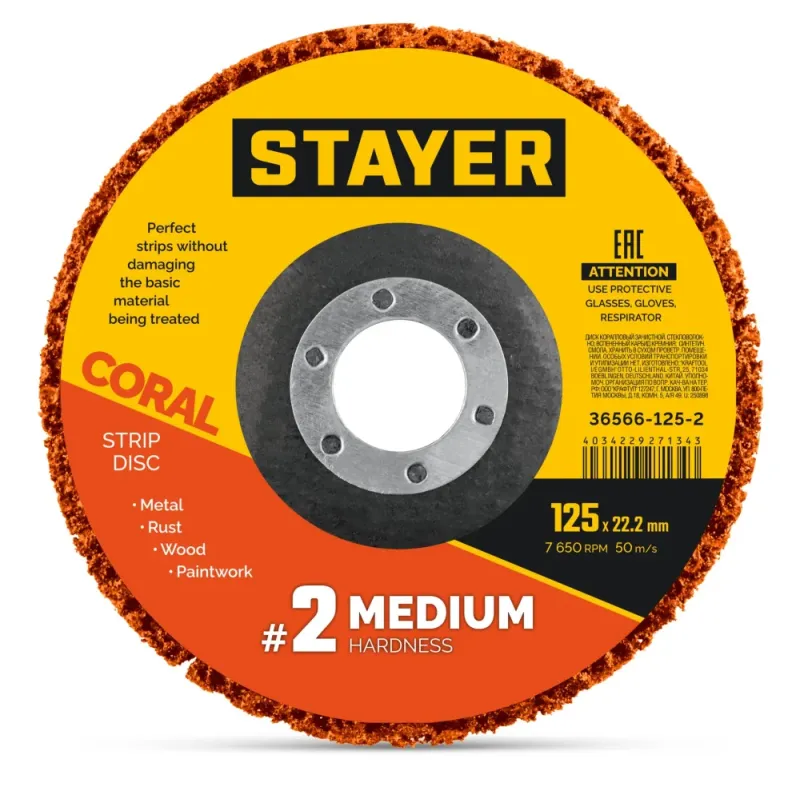 STAYER CORAL диск коралловый зачистной #2 (средняя жесткость) 125 мм, для УШМ (36566-125-2)