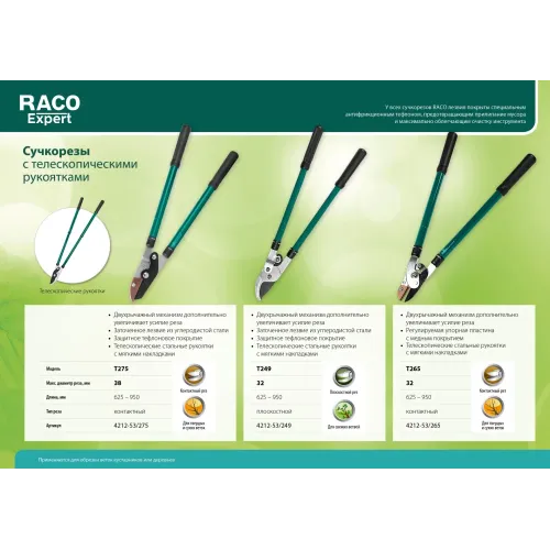 RACO T249, 625-950 мм, силовой, высококачественная сталь с покрытием Hitekflon, двурычажный, телескопический, плоскостной сучкорез (4212-53/249)