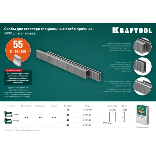 KRAFTOOL скобы тип 55 (90/C), 15 мм, калибр 18GA. 5000 шт (31789-15)