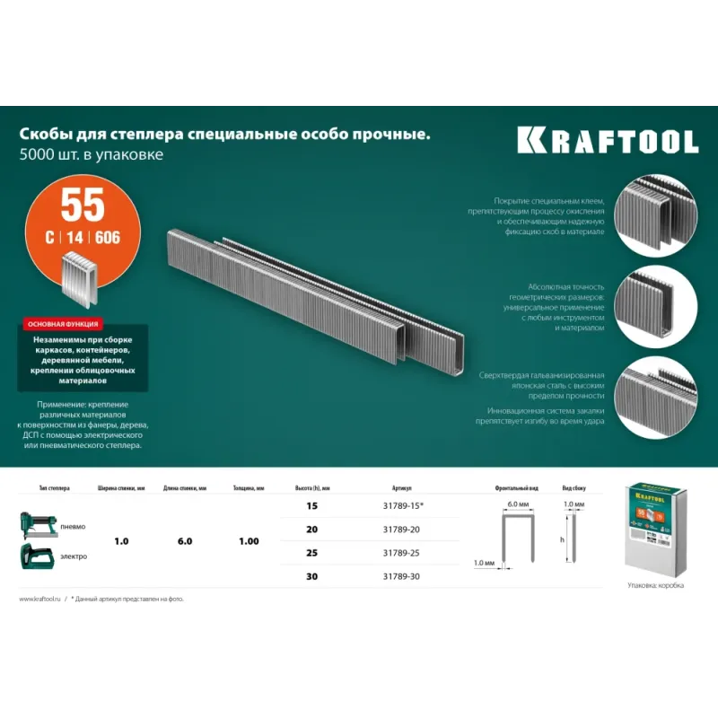 KRAFTOOL скобы тип 55 (90/C), 15 мм, калибр 18GA. 5000 шт (31789-15)