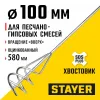 STAYER 100 x 580 мм, SDS+ хвостовик, оцинкованный, миксер для песчано-гравийных смесей, Professional (06014-10-60)