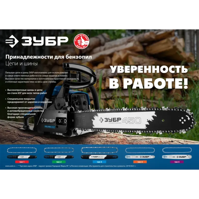 ЗУБР тип 1, шаг 3/8″, паз 1.3 мм, 53 звена, цепь для бензопил, Профессионал (70301-35)