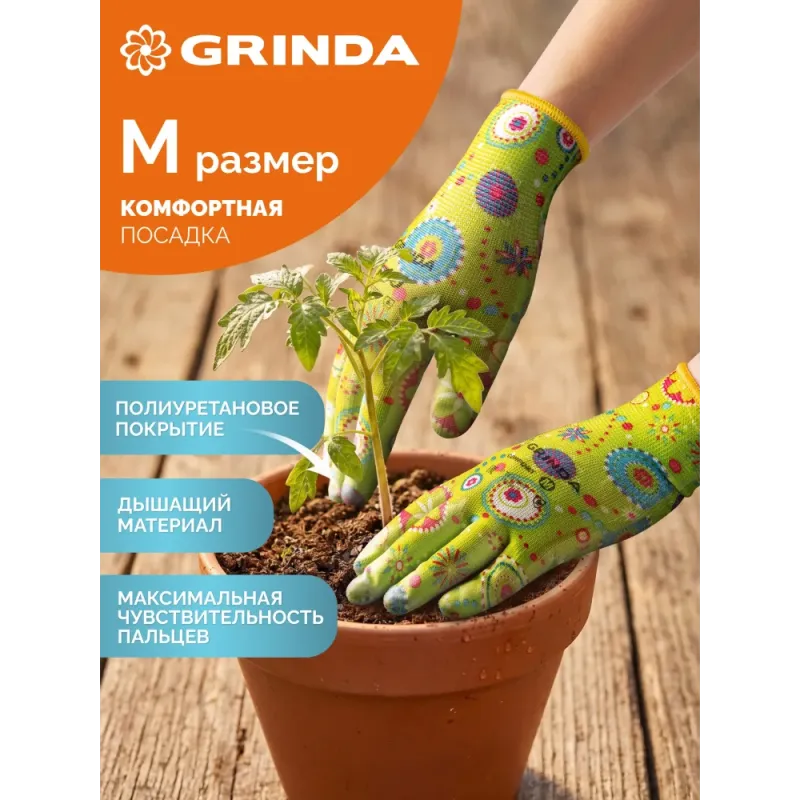 GRINDA COMFORT, M (8), садовые перчатки с прозрачным полиуретановым покрытием, зелёные, 13 класс (11290-M)