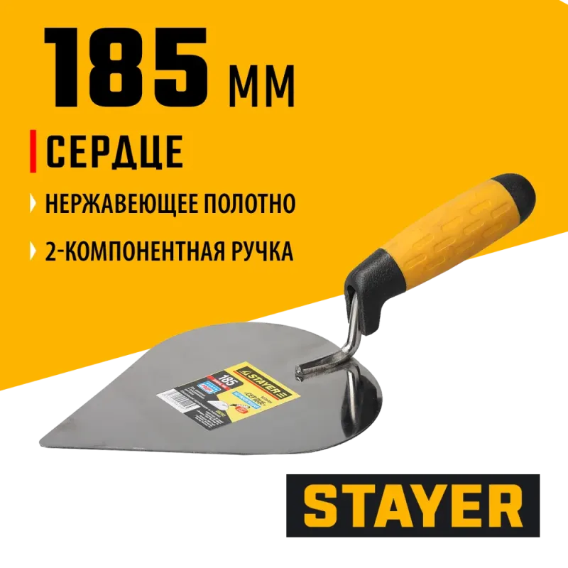 STAYER 185 мм, нержавеющее полотно, 2-х компонентная рукоятка, кельма сердце, Professional (08293)