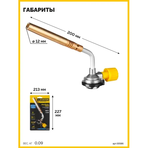 STAYER ProTerm Turbo, PT 350, 1300°C, турбо нагрев + 30%, газовая горелка на баллон с цанговым соединением, Professional (55586)