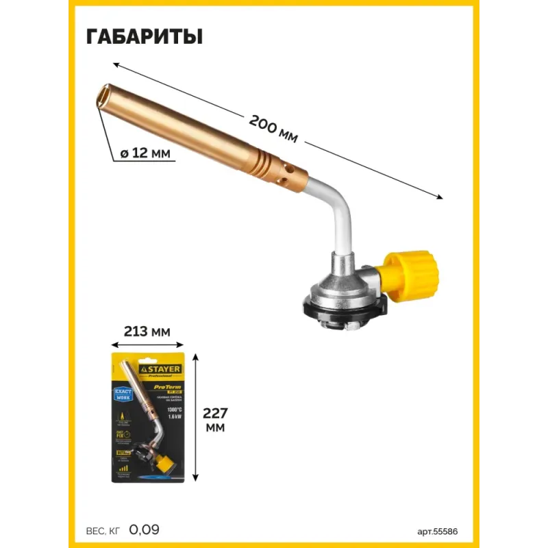 STAYER ProTerm Turbo, PT 350, 1300°C, турбо нагрев + 30%, газовая горелка на баллон с цанговым соединением, Professional (55586)