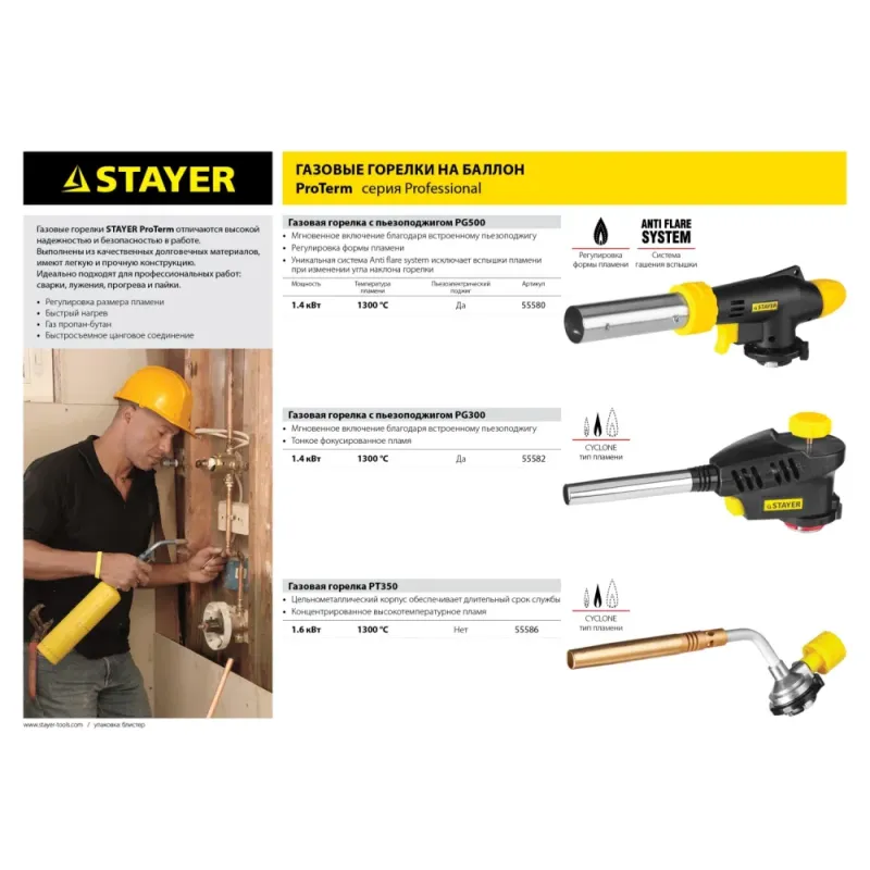 STAYER ProTerm Turbo, PT 350, 1300°C, турбо нагрев + 30%, газовая горелка на баллон с цанговым соединением, Professional (55586)