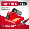 ЗУБР ПС-50А, 48 Вт, 150 - 450°C, паяльная станция (55332)