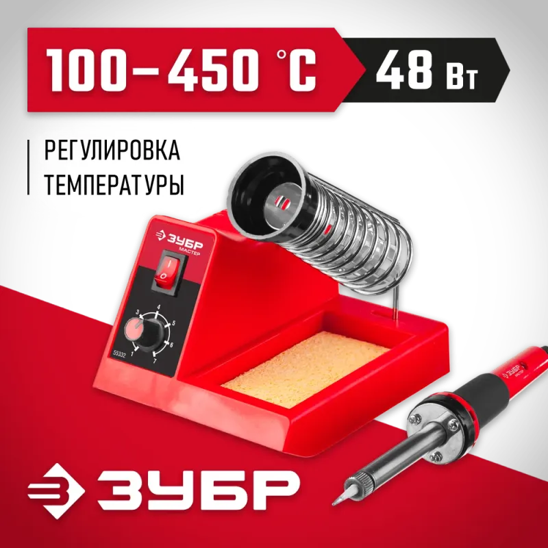 ЗУБР ПС-50А, 48 Вт, 150 - 450°C, паяльная станция (55332)